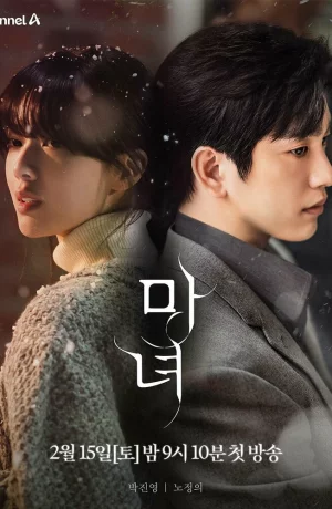 Дорама Ведьма онлайн