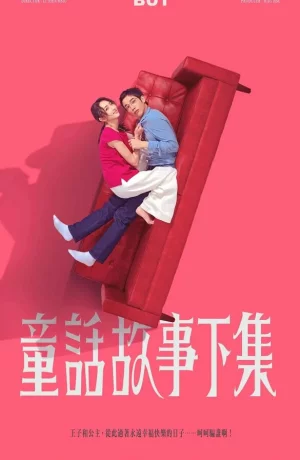 Дорама Я замужем... но! онлайн