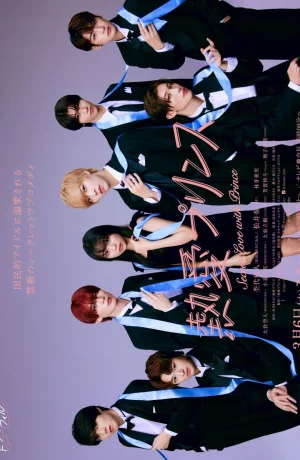 Дорама Страстная любовь. Братик-принц любит тебя онлайн