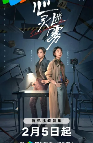 Дорама Затуманенный разум онлайн