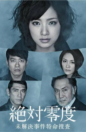 Дорама Абсолютный ноль онлайн