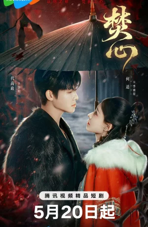 Дорама Горящее сердце онлайн