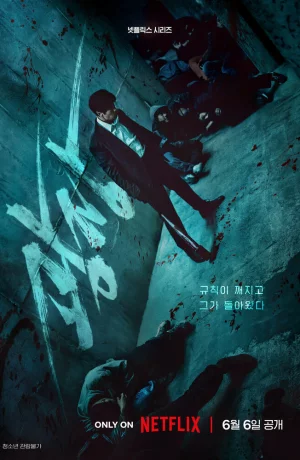 Дорама Пощады не будет онлайн