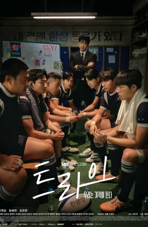 Дорама Мы творим чудеса онлайн