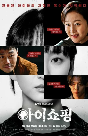 Дорама Дефекты онлайн