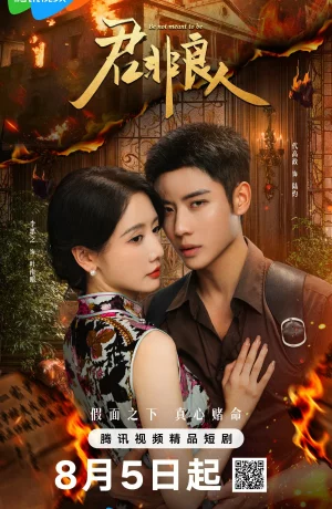 Дорама Ты не моя любовь онлайн