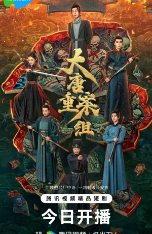 Дорама Ведомство по расследованию тяжких преступлений династии Тан онлайн